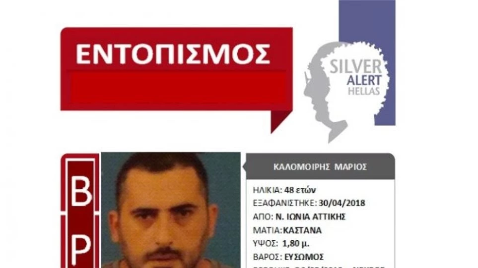 Νεκρός εντοπίστηκε ο 48χρονος που είχε εξαφανιστεί στη Νέα Ιωνία